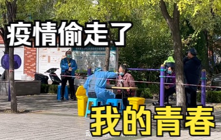 [图]当代年轻人被疫情偷走的那几年……如果这一年你很健康，那就是最好的一年！