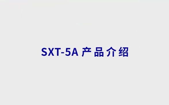 上海斯曼峰SXT5A操作视频哔哩哔哩bilibili