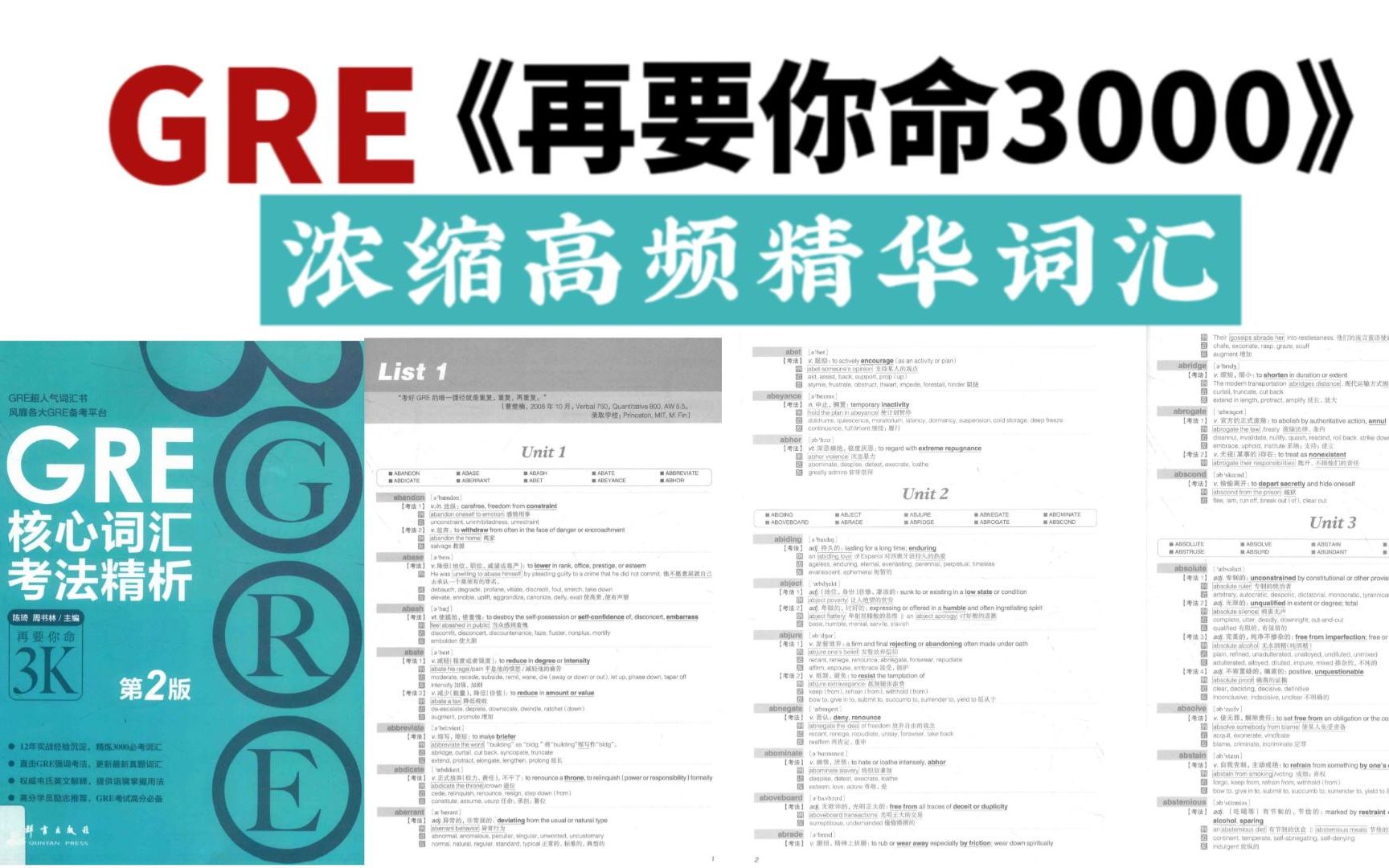 [图]GRE词汇|《再要你命3000》GRE考试精华词汇！掌握90%语文165不是梦！