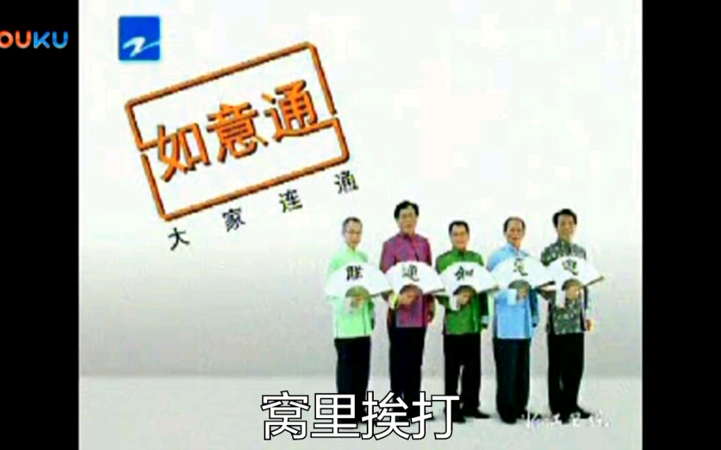 【浙江佬•倒放时间】中国联通如意通2007年广告哔哩哔哩bilibili