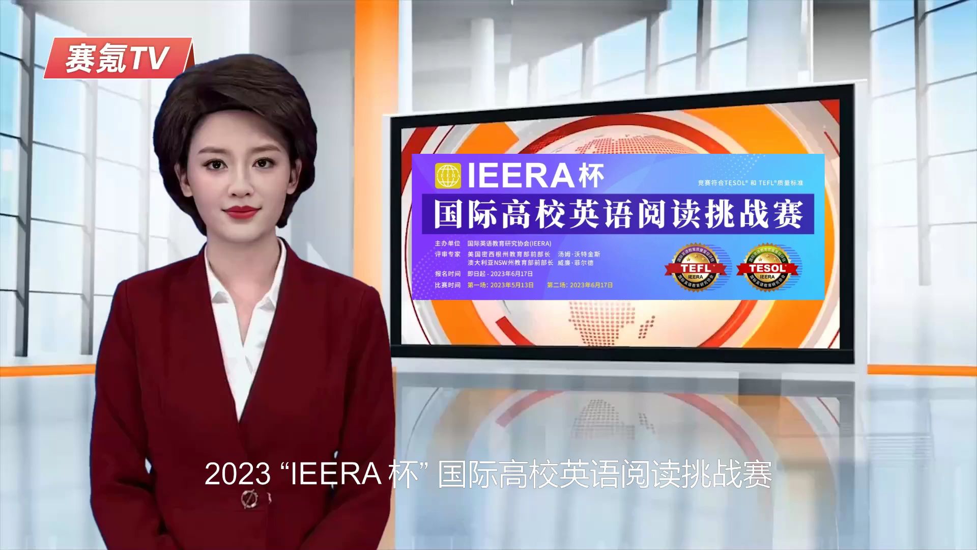 2023 “IEERA 杯” 国际高校英语阅读挑战赛正在火热报名中哔哩哔哩bilibili