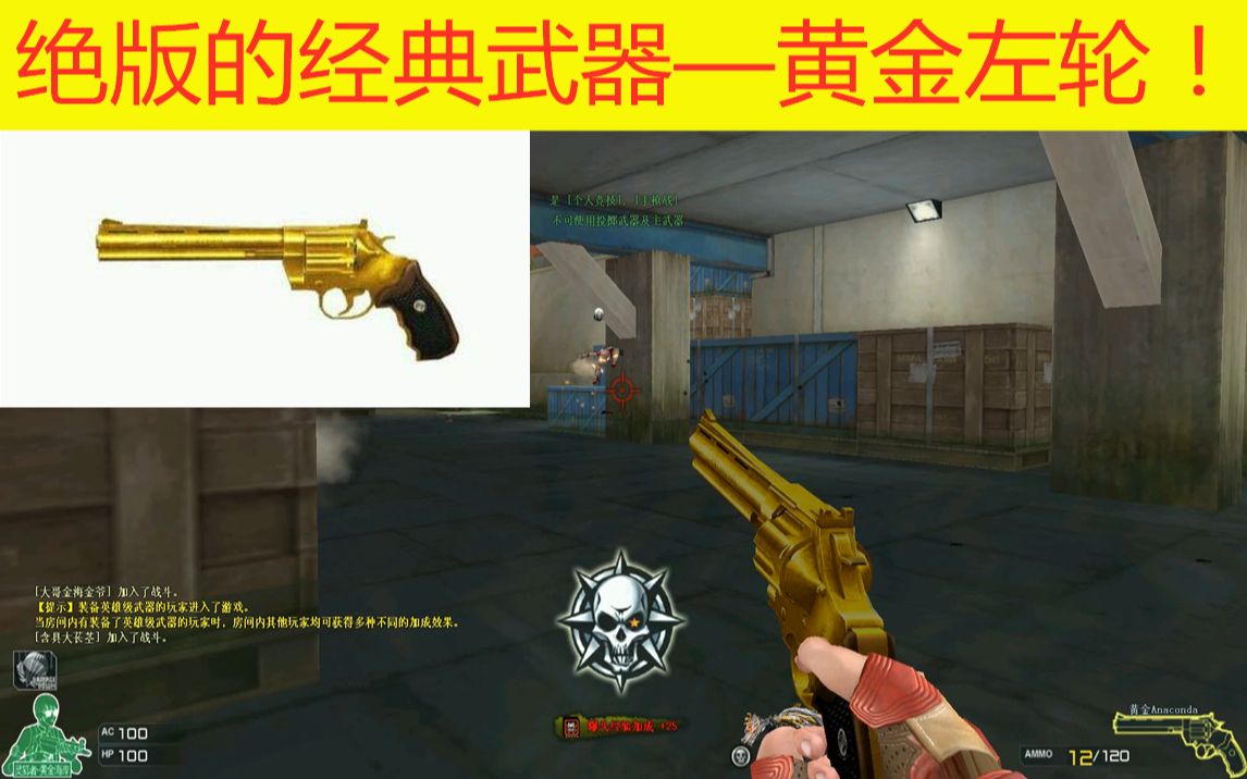 cf:黄金左轮.真男人的象征!