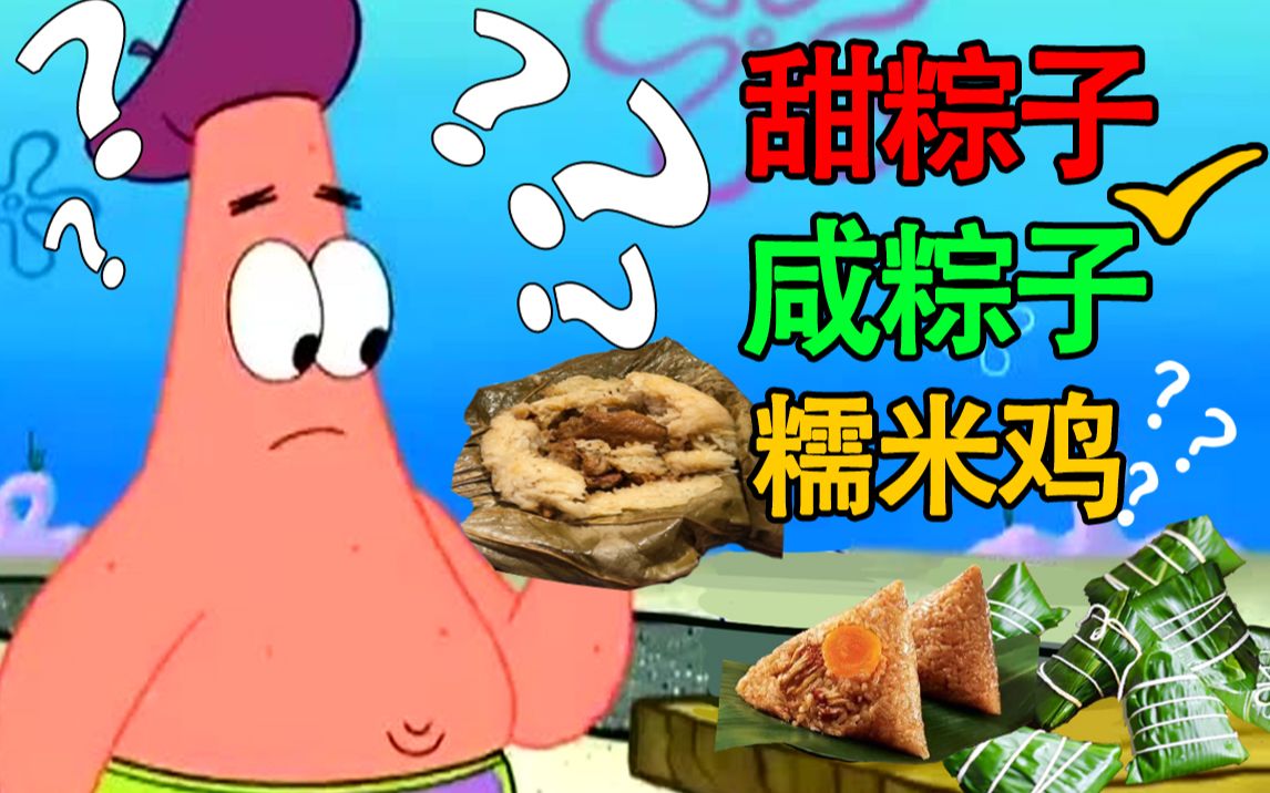 糯米鸡:你们端午节跟我有什么关系啊!