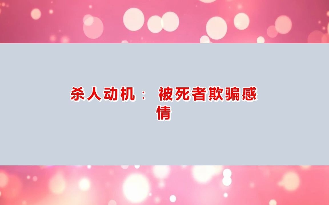 剧本杀《瘆》答案复盘+解析剧透+凶手是谁+密码结局【亲亲剧本杀】哔哩哔哩bilibili