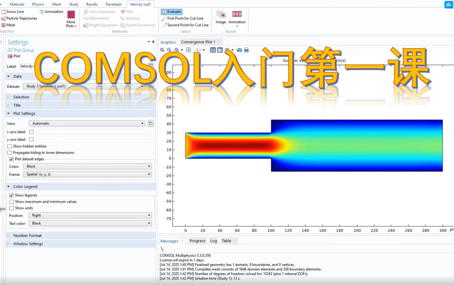 基于COMSOL的入门教程1流动模拟哔哩哔哩bilibili