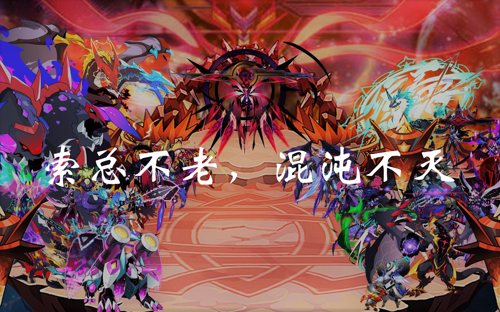 混沌魔君索伦森:即使倍受打压,混沌也是唯一的信仰_哔哩哔哩_bilibili