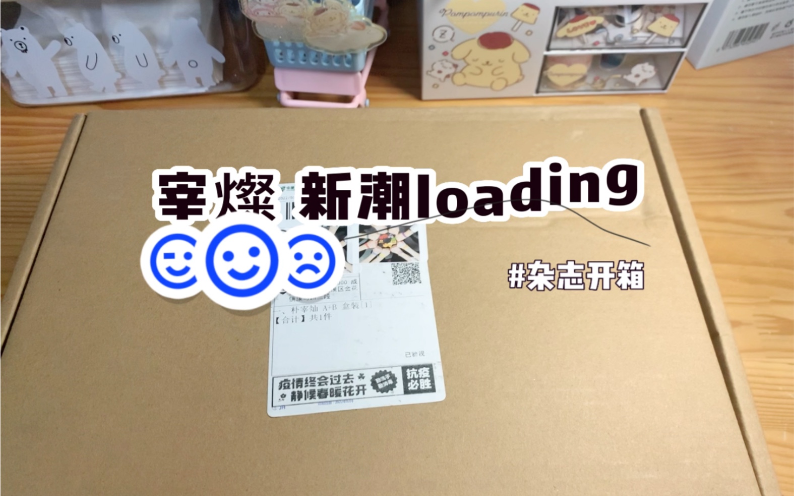 【朴宰灿】新潮loading杂志开箱~哔哩哔哩bilibili