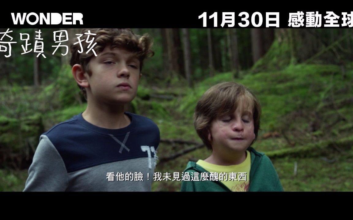 [图]【預告片】奇蹟男孩 | Wonder | 2017