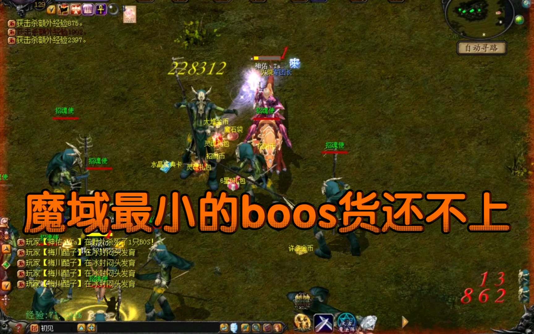 [图]魔域最小的boos。货还不少