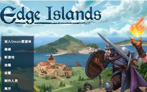 Télécharger la video: 《边缘群岛 Edge Islands试玩版》试玩