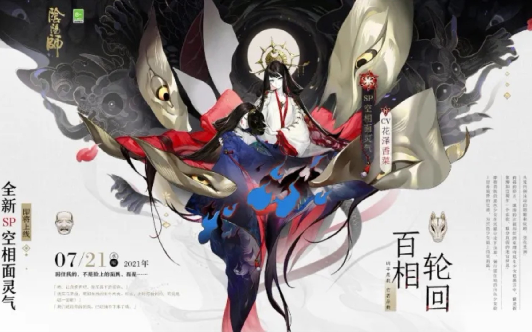 阴阳师新sp式神-空相面灵气_哔哩哔哩bilibili_阴阳师