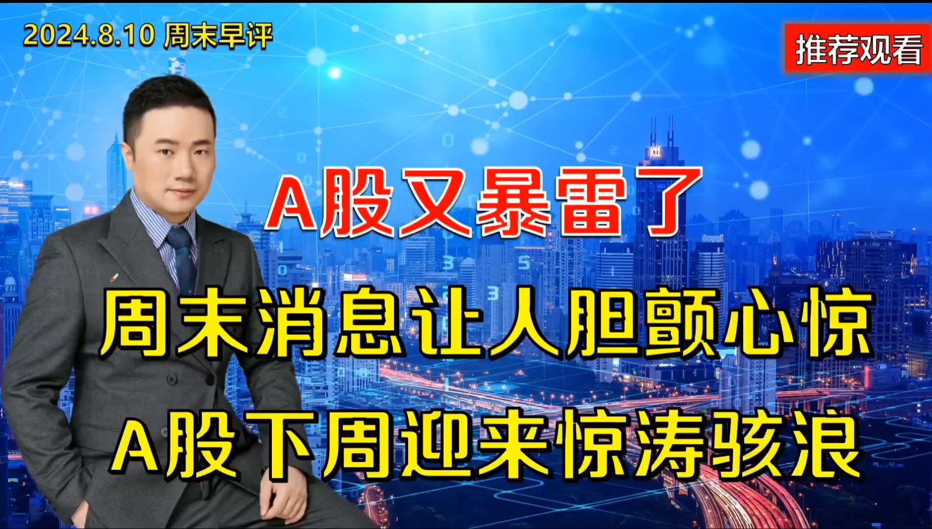 又暴雷了,三家公司面临退市风险, 四家收到警示函,12万股民又闹心了!哔哩哔哩bilibili