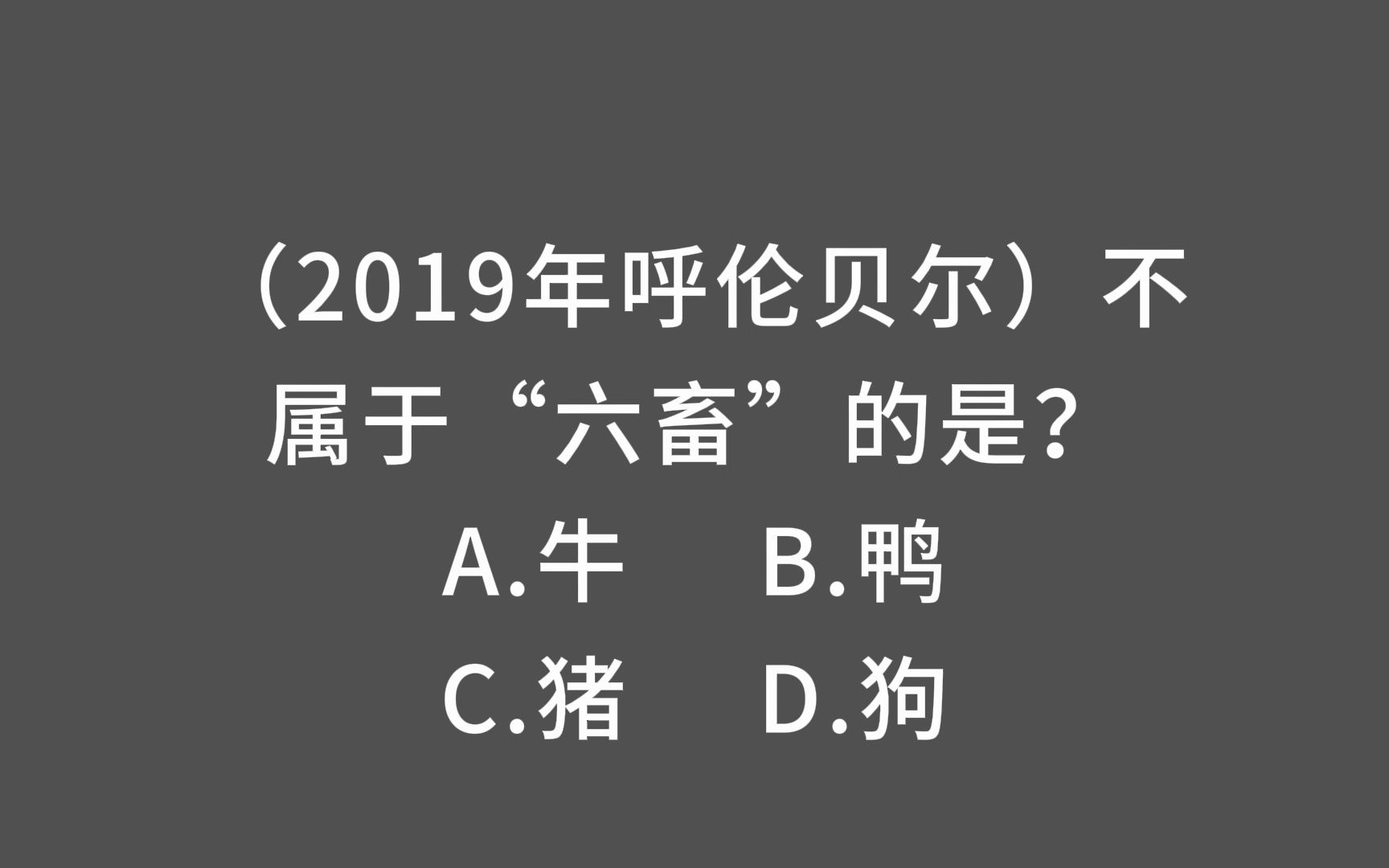 公基常识真题:农作物哔哩哔哩bilibili