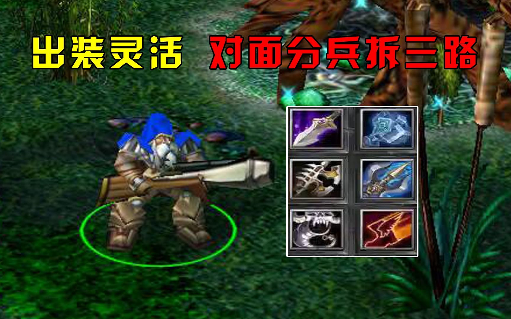 dota富士山下矮人狙击手出装灵活对面分兵拆三路