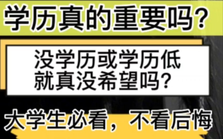 大学生与家长父母必看,这才是真实本质哔哩哔哩bilibili