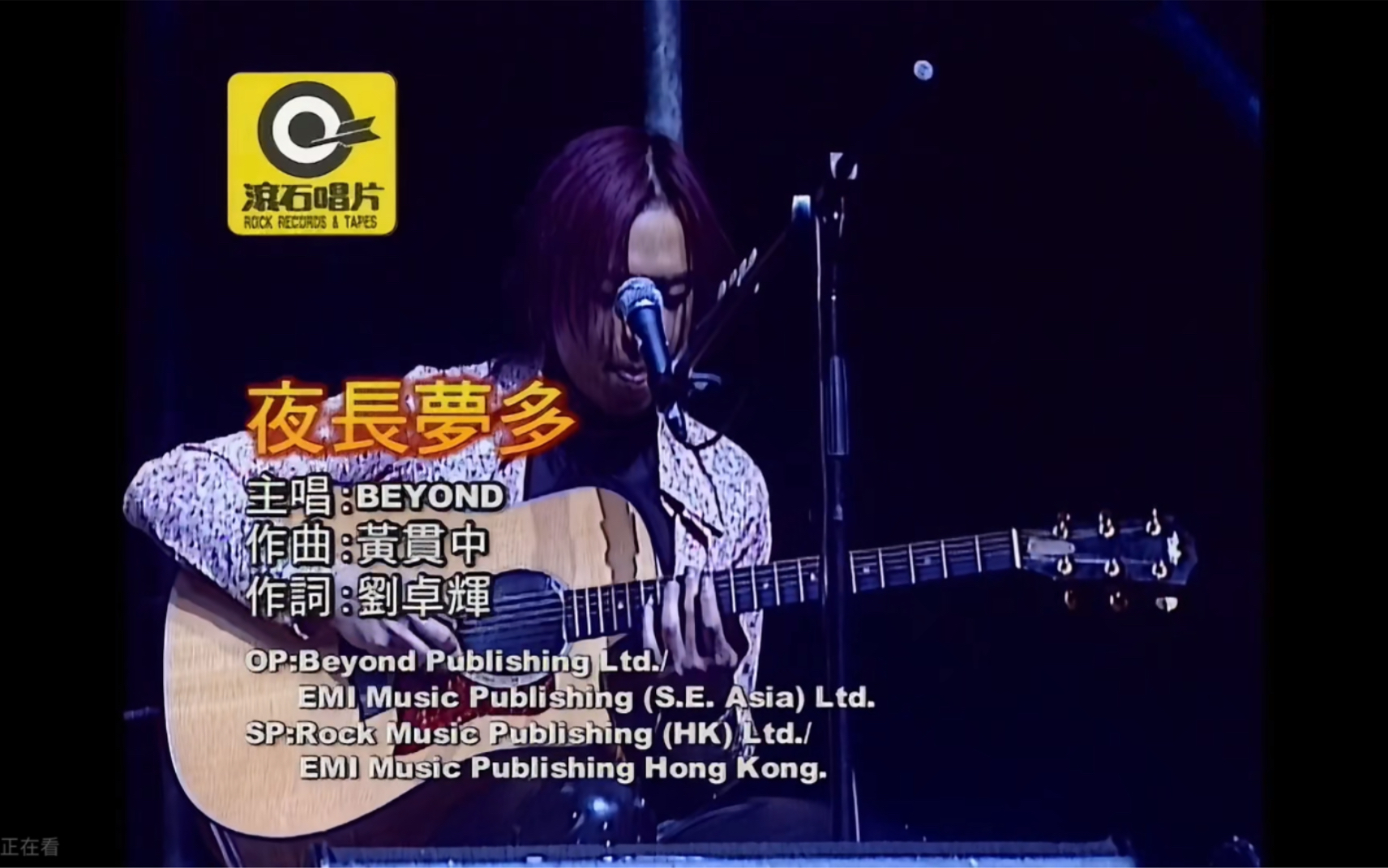 Beyond《夜长梦多》Live 1999 Karaoke 1080P 60FPS(CD音轨)哔哩哔哩bilibili