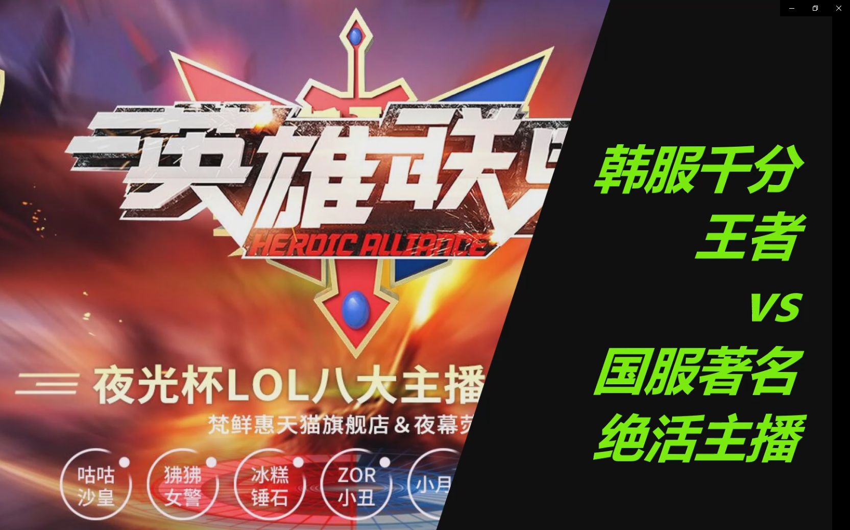 【夜光杯决赛】当水友赛人均韩服千分时!_哔哩哔哩bilibili_英雄联盟