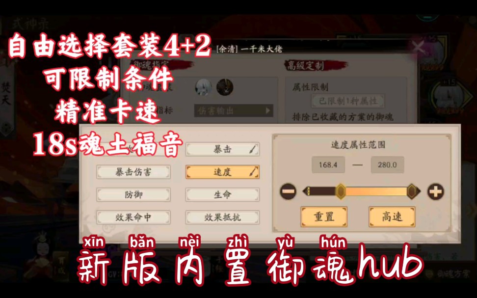 【阴阳师】新版内置御魂hub,你的18s魂土福音!哔哩哔哩bilibili