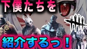 Dbd ４吊りできないと即終了っ 狛犬ポメ 哔哩哔哩 つロ干杯 Bilibili