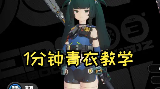 1分钟看懂青衣操作+实战讲解