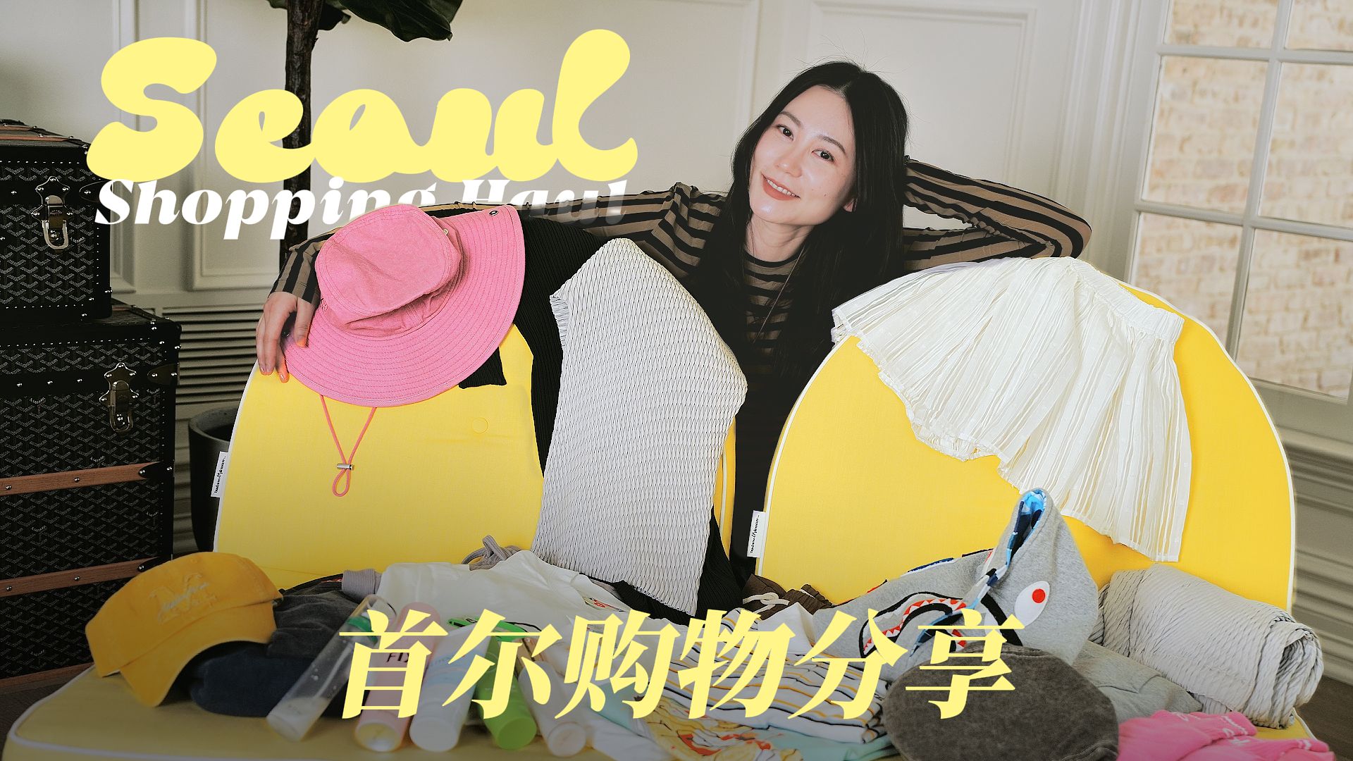 挑战在首尔逛到什么买什么?️小众惊喜挖宝记！韩系护肤 | 美式潮牌 | 比价实测（内含抽奖?）
