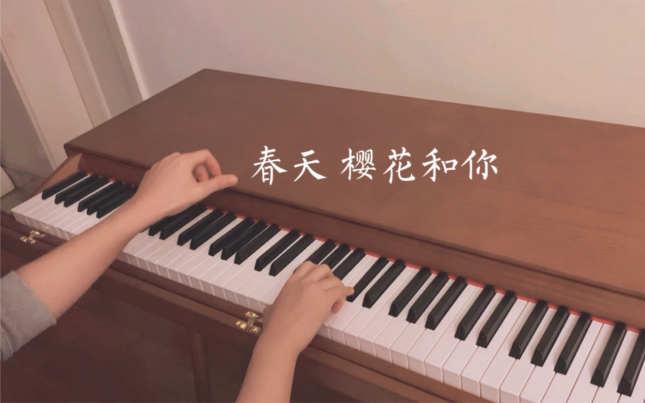 [图]绝美！！温柔浪漫钢琴曲《春天，樱花和你》