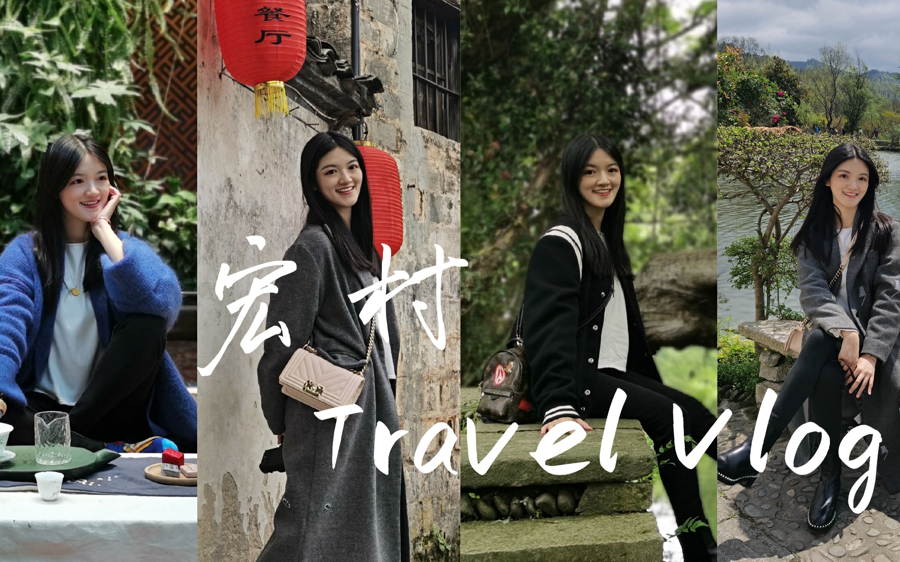 徽州宏村Getaway|Travel Vlog|西溪南古村落|徽自在山水酒店|卧虎藏龙|臭鳜鱼|毛豆腐|安徽宏村美食|添灯食堂|画景楼|得月楼|自驾|和爸妈旅游哔哩哔哩bilibili