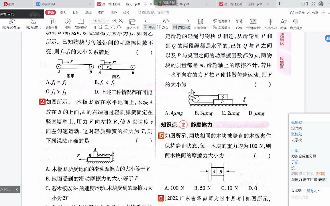 20221112 力的平衡+力的合成与分解初讲哔哩哔哩bilibili