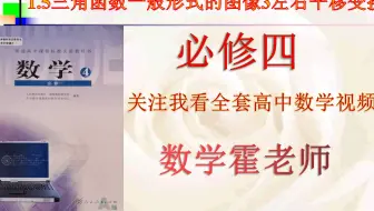 必修四1.5三角函数一般形式的图像3左右平移变换题型