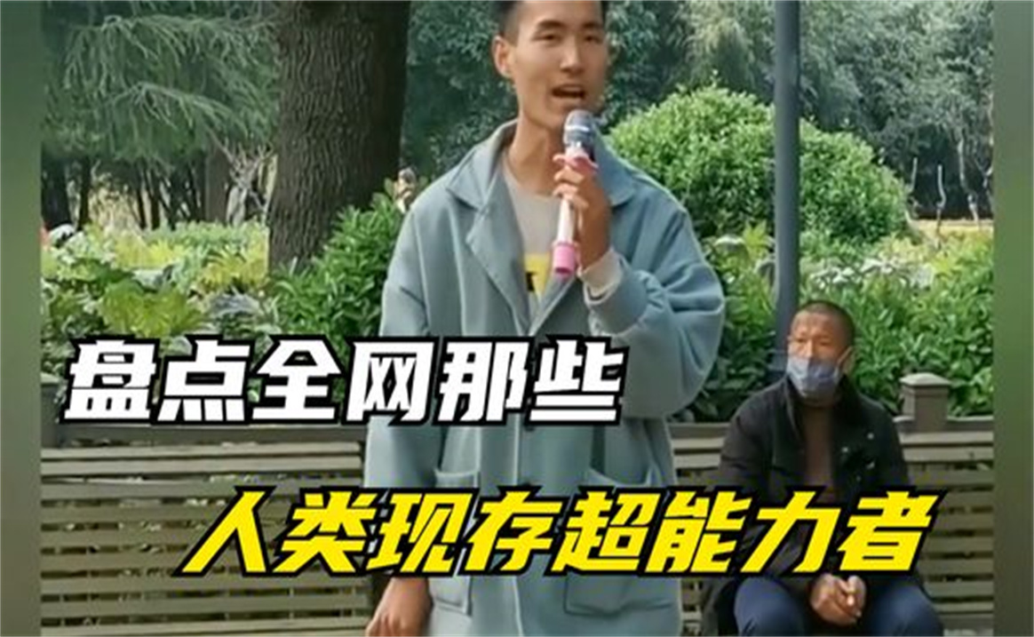 [图]盘点人类现存超能力者，那些隐藏在民间的30位牛人，真的不得不服