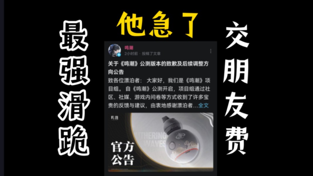 「游戏杂谈」这波是把运营和策划给优化了?文案你是只字不提啊!卡池提前开放,100贝币加15抽加20盒体力,突然开始喜欢鸣潮了…吗?游戏杂谈