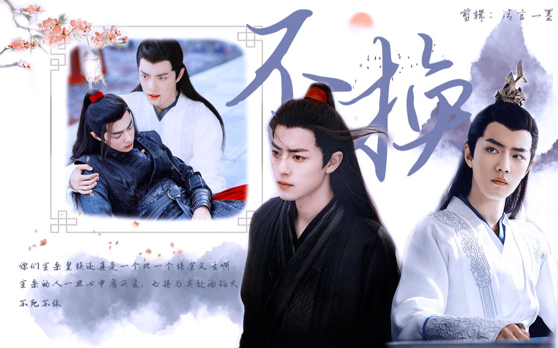 肖战水仙不换羡言一集全师徒有什么大风大浪我们一起承担
