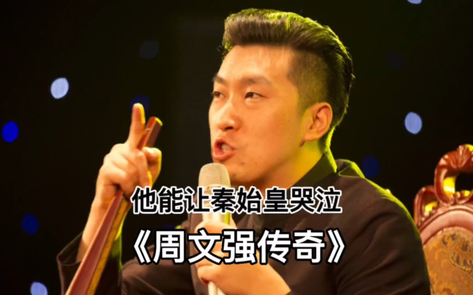 有一个人姓科叫科比,秦始皇哭了,梭哈是一种智慧#大型纪录片 《周文强