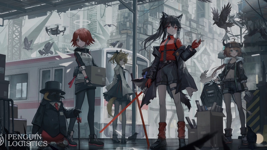 【明日方舟】企鹅物流