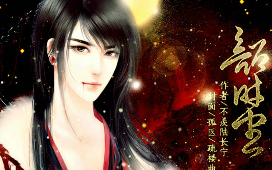 【橙光游戏】【兔子】-韶时尽 p3