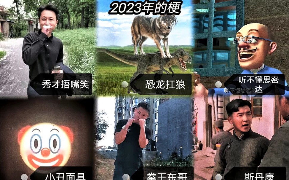 2020~2023梗