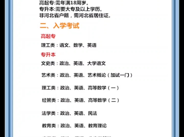 2025年河北秦皇岛唐山沧州保定张家口承德廊坊邢台邯郸衡水石家庄成人高考备考攻略哔哩哔哩bilibili