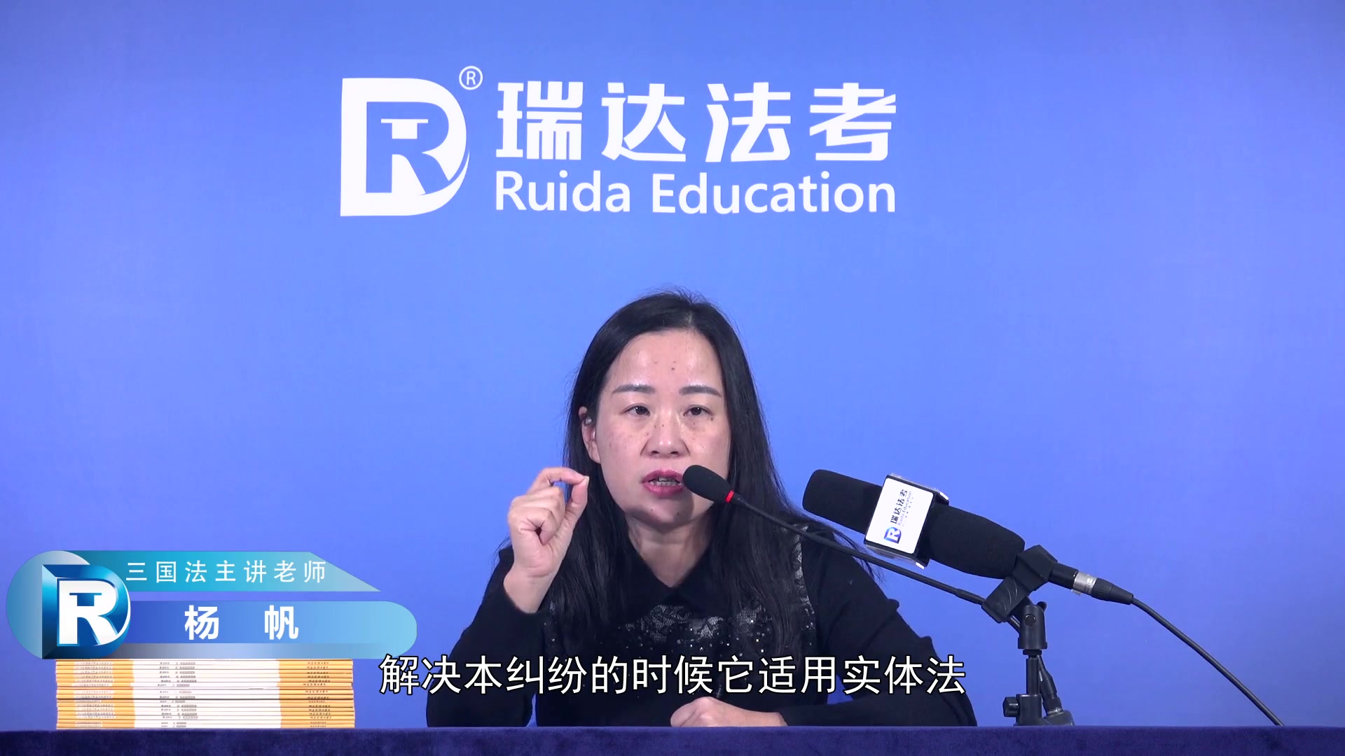 活动作品2018年司法考试瑞达法考杨帆三国导学十二讲