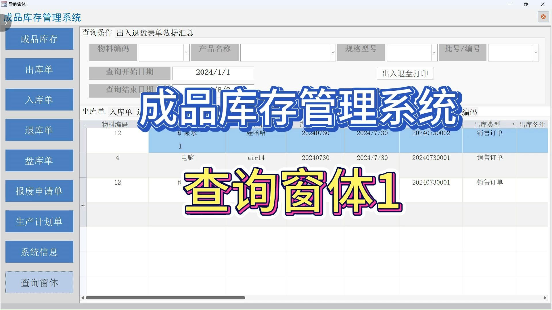 成品库存管理系统查询窗体1哔哩哔哩bilibili