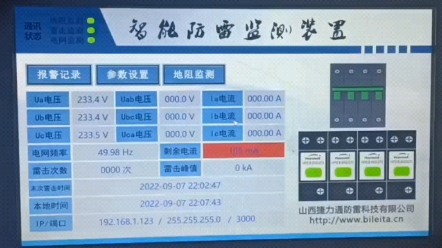 捷力通防雷公司智能防雷监测装置实操!哔哩哔哩bilibili