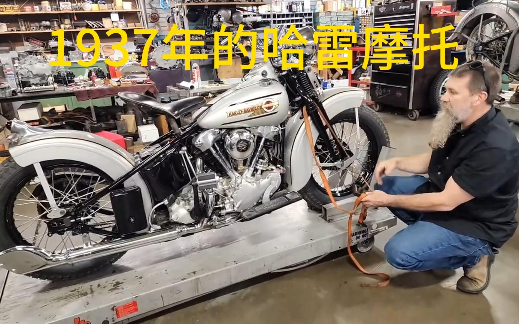 1937 年哈雷戴维森 Knucklehead Raffle 摩托车的最后一次保养哔哩哔哩bilibili