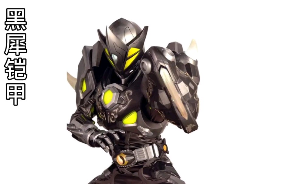 铠甲勇士:炎龙铠甲vs黑犀铠甲.