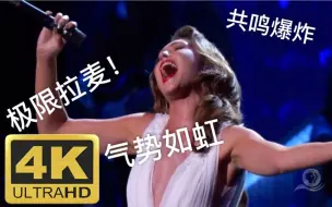 Download Video: 【4K60FPS】状态好到炸丨《Never Enough》，感受一下原唱的实力吧