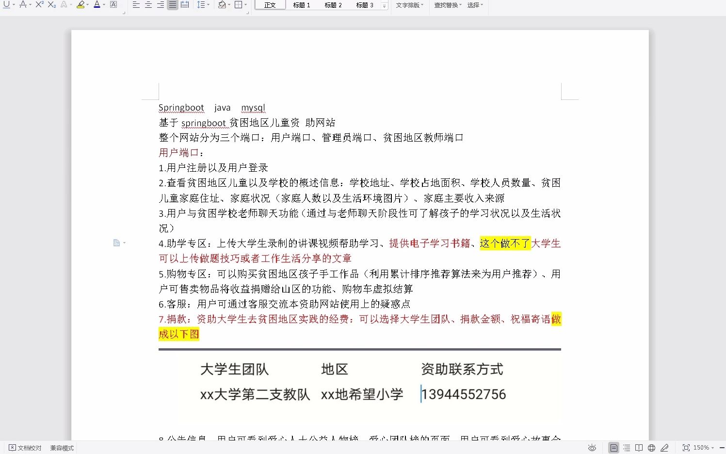 通过SSMspringboot实现贫困地区儿童资助捐赠网站哔哩哔哩bilibili