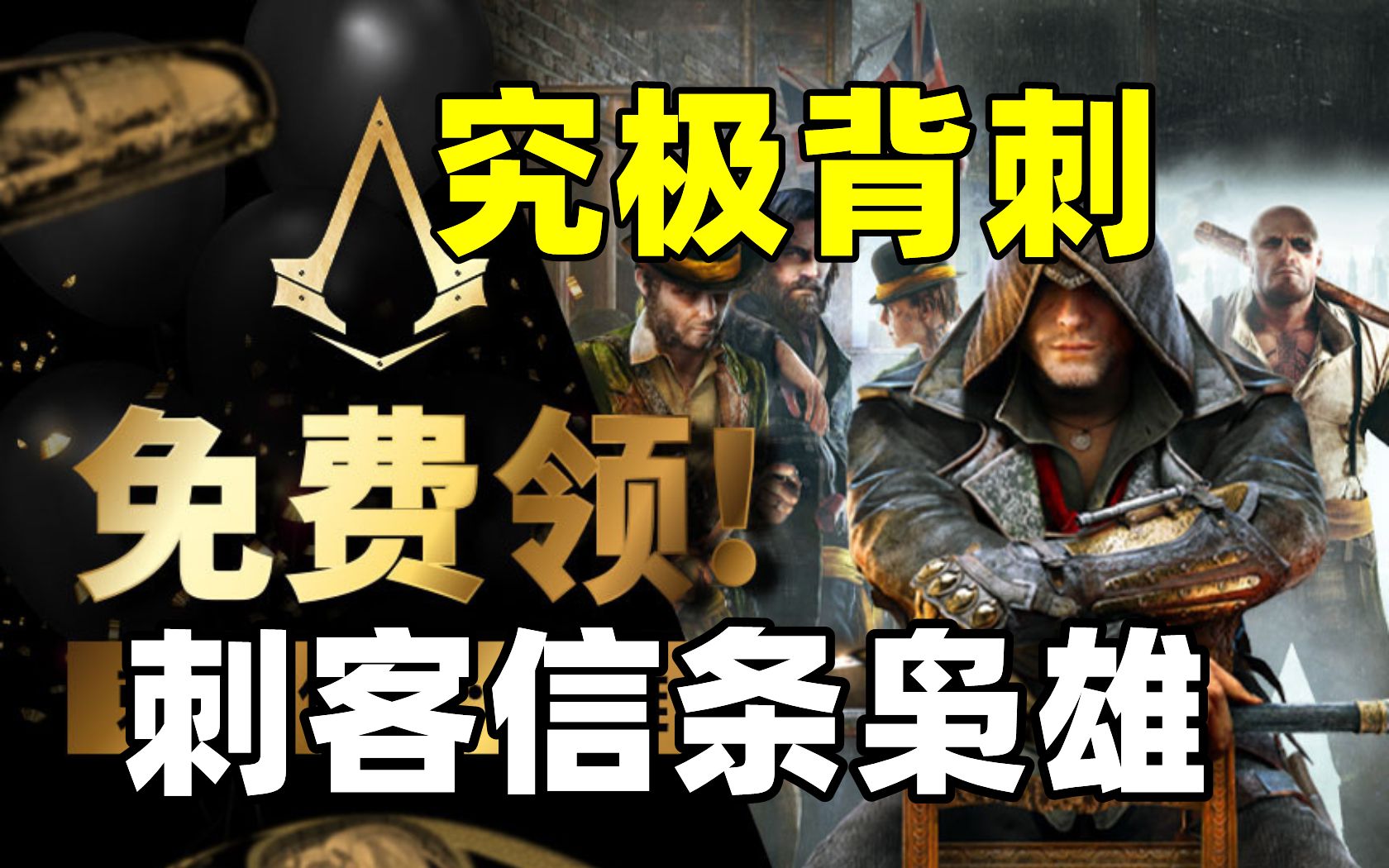 免费领《刺客信条:枭雄》究极背刺0元购!Steam秋促10元以下神作推荐饥荒