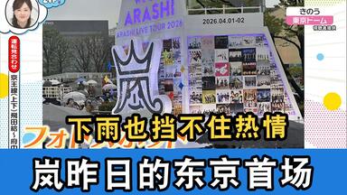 岚】ARASHI LIVE TOUR 2016-2017 Are You Happy？WS综合_哔哩哔哩_bilibili