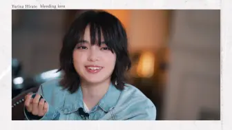 Download Video: 【自翻中字】平手友梨奈『bleeding love』Official Interview