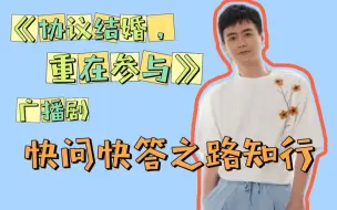 Descargar video: 【路知行快问快答】这是我录过最累的角色！