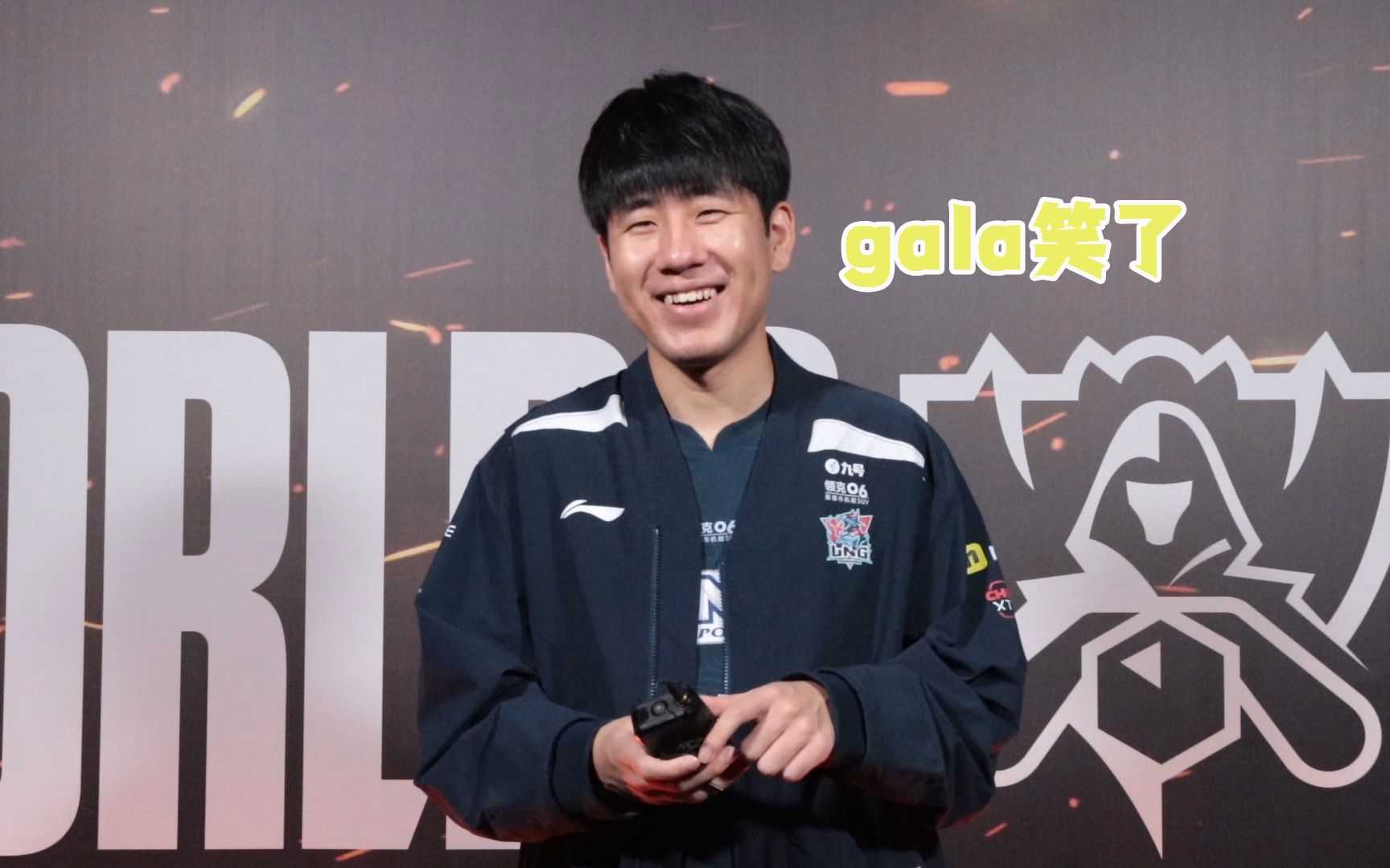 gala笑了,lng战胜ig