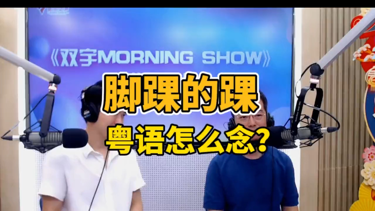 “脚踝”这个部位用粤语怎么说?“踝”字粤语的正确读音是?哔哩哔哩bilibili